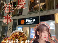 -俏湘私房菜(国贸店)