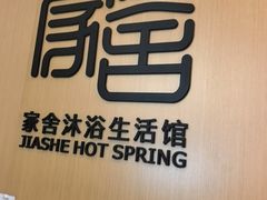 -家舍沐浴生活馆