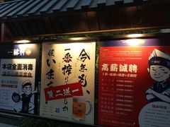 -一豚轩·烧鸟·豚骨拉面(五四路店)