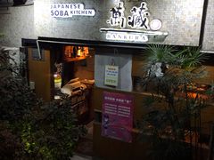 -万藏·荞麦酒房BANKURA JAPANESE SOBA KITCHEN(长乐路店)