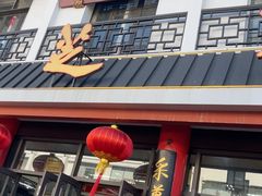 -采芝斋评弹茶馆(观前街店)