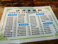 -沙湾姜埋奶(兴新包店)