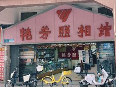 -雅苑餐厅(朝天路店)