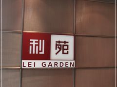 -利苑酒家(金宝店)