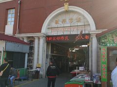 -天津洋货市场