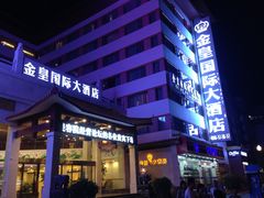 -金皇国际大酒店(桂林两江四湖火车站店)