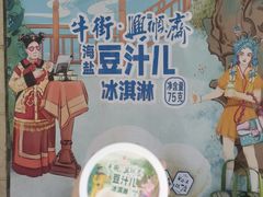 -年记·兴顺斋 牛街清真熟食小吃店