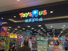 -TOYSRUS玩具反斗城(无锡荟聚购物中心店)