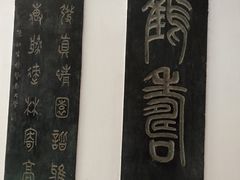-中国翰园碑林