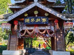 -云南民族村