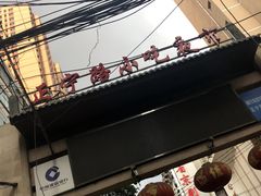 -正宁路小吃夜市