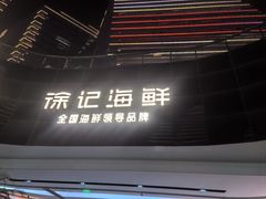 -徐记海鲜(曲江南湖店)