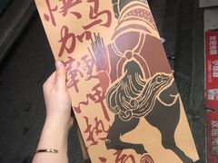 -盟重烧烤(东瓜山创始店)