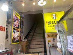 -张记捆鸡(总店)