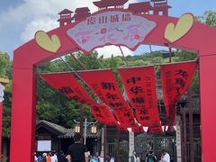 -虞山城墙