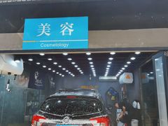 -CJ车体工作室·洗车·贴膜·美容