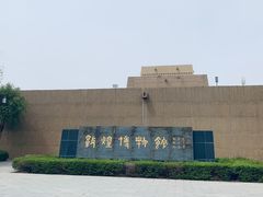 -敦煌市博物馆