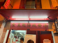 门面-添發碗仔翅美食