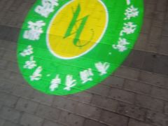 -二旗里烧烤·烤羊排(龙域店)