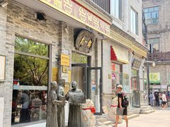 -都一处烧麦馆(前门店)