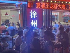 -王钵宴遇王龙虾烧烤旗舰店(中山北路店)