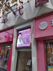 门面-西安现代妇产医院医疗美容