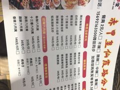 菜单-赤甲皇(仙霞路店)