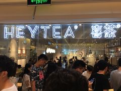 -喜茶(深圳东门1234店)