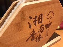 -湘与香缘·湖南菜(王府井北京市百货大楼店)