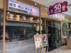 -吴家·非遗淮扬小馆(镇江万达广场店)