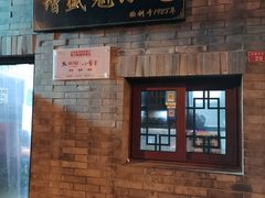 门面-增盛魁小吃店
