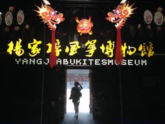 景点-杨家埠民间艺术大观园
