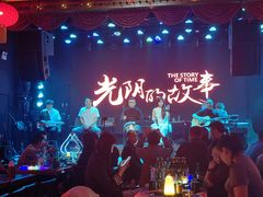 -光阴的故事音乐酒吧(1905店)