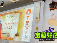 -屋里家延边朝鲜族冷面(梅林3店)