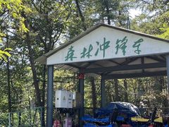 -沂蒙山旅游区云蒙景区(蒙山国家森林公园)