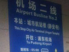 -上海机场-城市航站楼