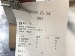 账单-老西关濑粉(文明路店)