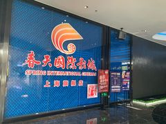 门面-春天国际影城(中庚漫游城杜比全景声店)
