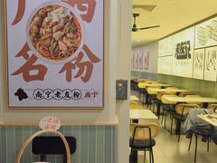 -三姐·老友记·南宁老友粉(朝阳区光华路嘉里中心店)