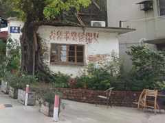 -广州市紫泥堂文化创意园景区