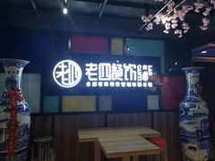 -每食每刻·皖北新民地锅鸡