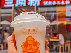 -三两粉(天河汇金店)