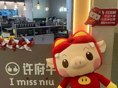-许府牛火锅(星桥店)