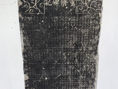 -苏州碑刻博物馆