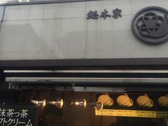 -鎌倉茶々(本店)