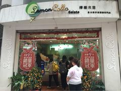 柠檬车露(大堂巷店)-柠檬车露(卖草地店)