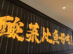 -太二酸菜鱼(武汉光谷保利店)