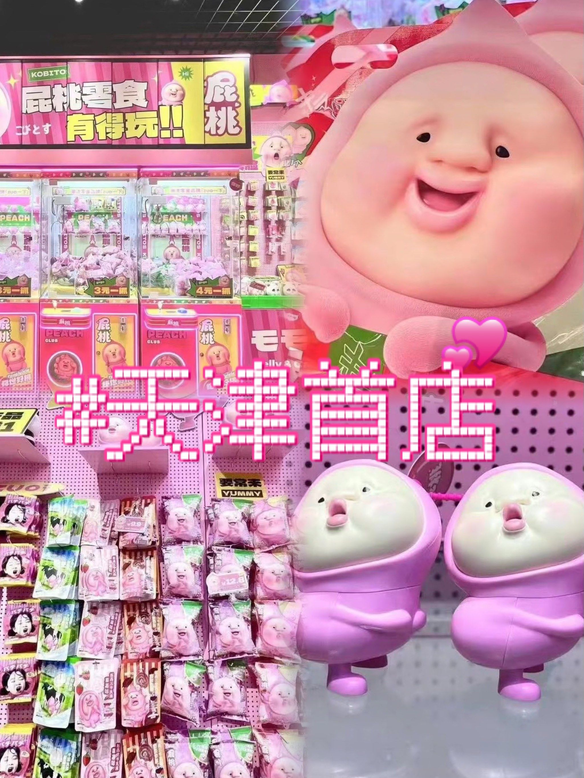 天津首店开业!桃子君来咯!