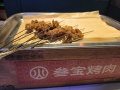 -叁宝烤肉• 西安烧烤(太乙路店)