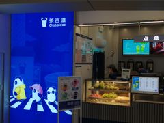-茶百道(大兴绿地缤纷城店)